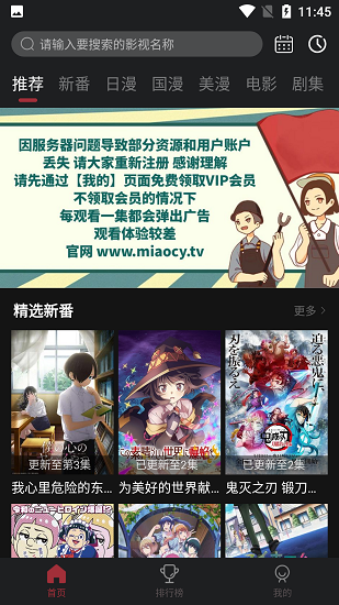 喵次元 首页截图